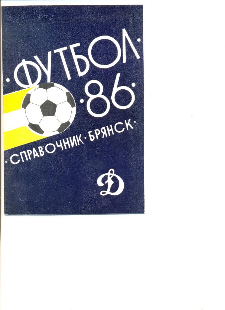 Календарь-справочник Брянск - 1986 г.