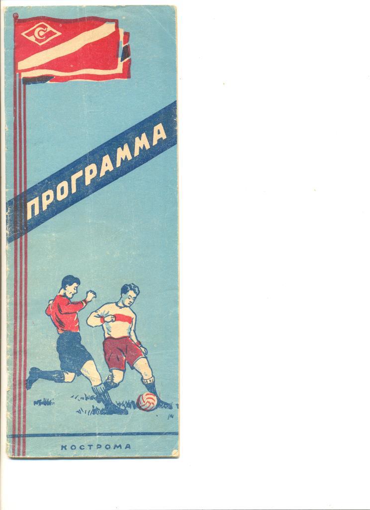 Календарь-справочник Кострома -1960 г. Составы всех команд.
