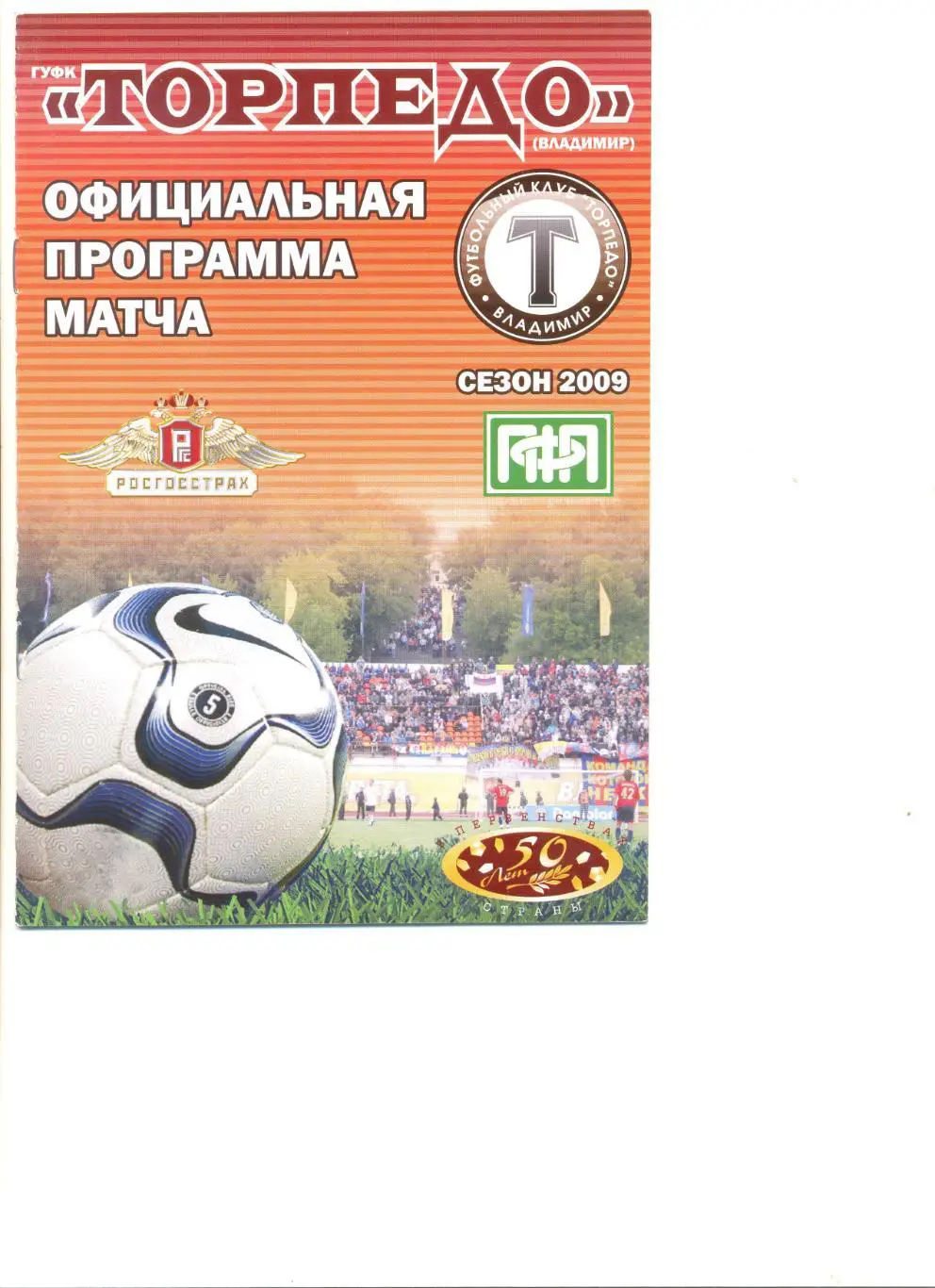 Торпедо Владимир - Локомотив-2 Москва21.04.2009 г.