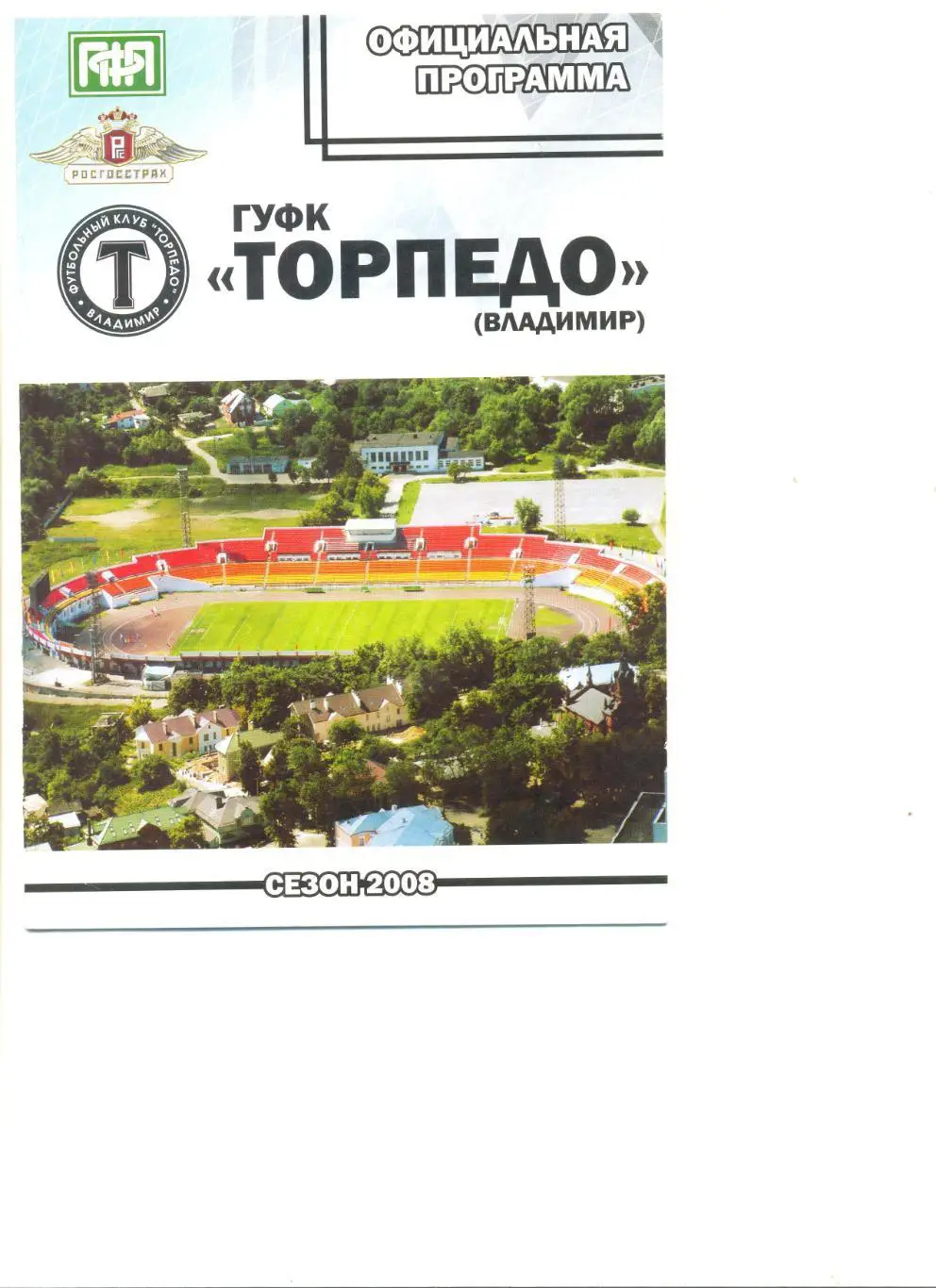 Торпедо Владимир - Шексна Череповец 25.05.2008 г.