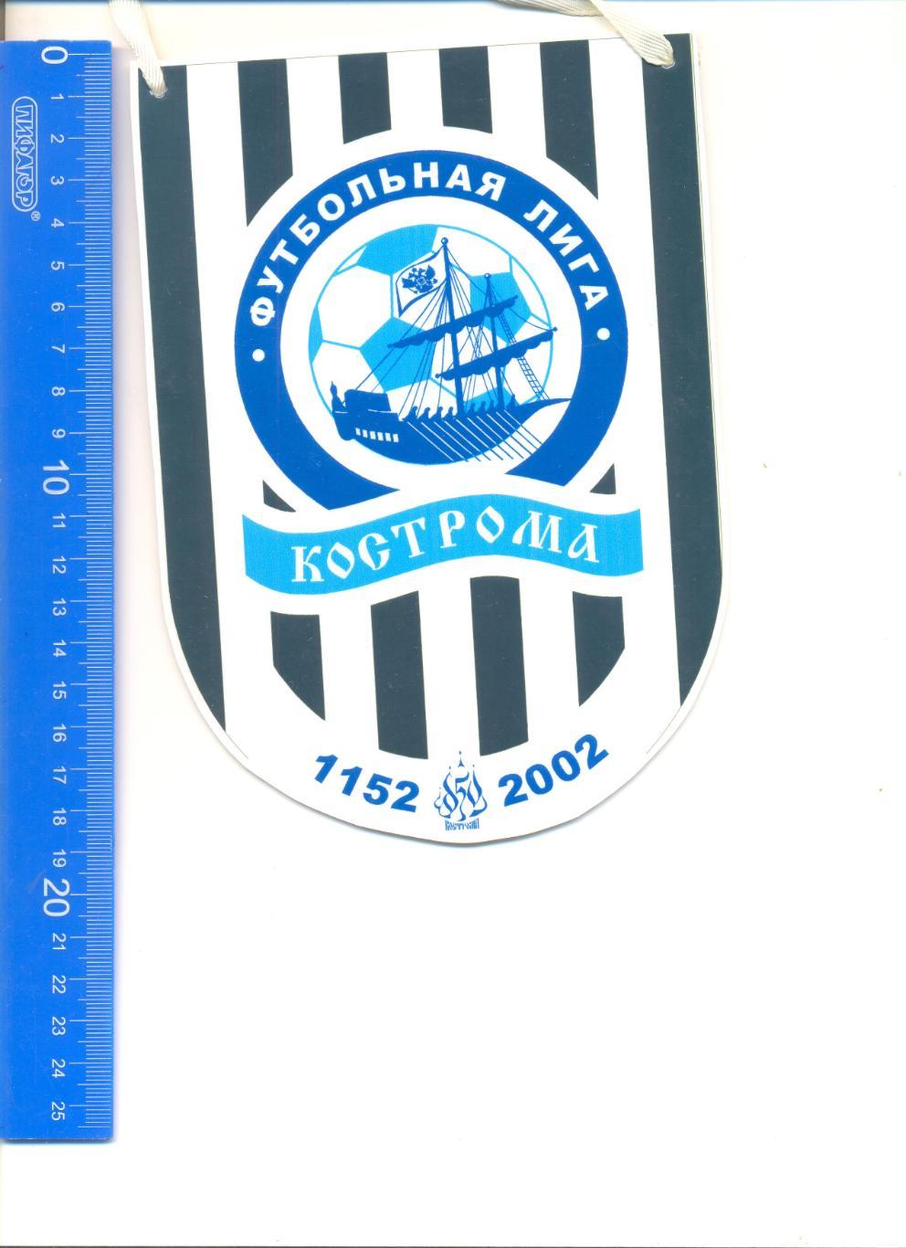 Вымпел Футбольная Лига Кострома.