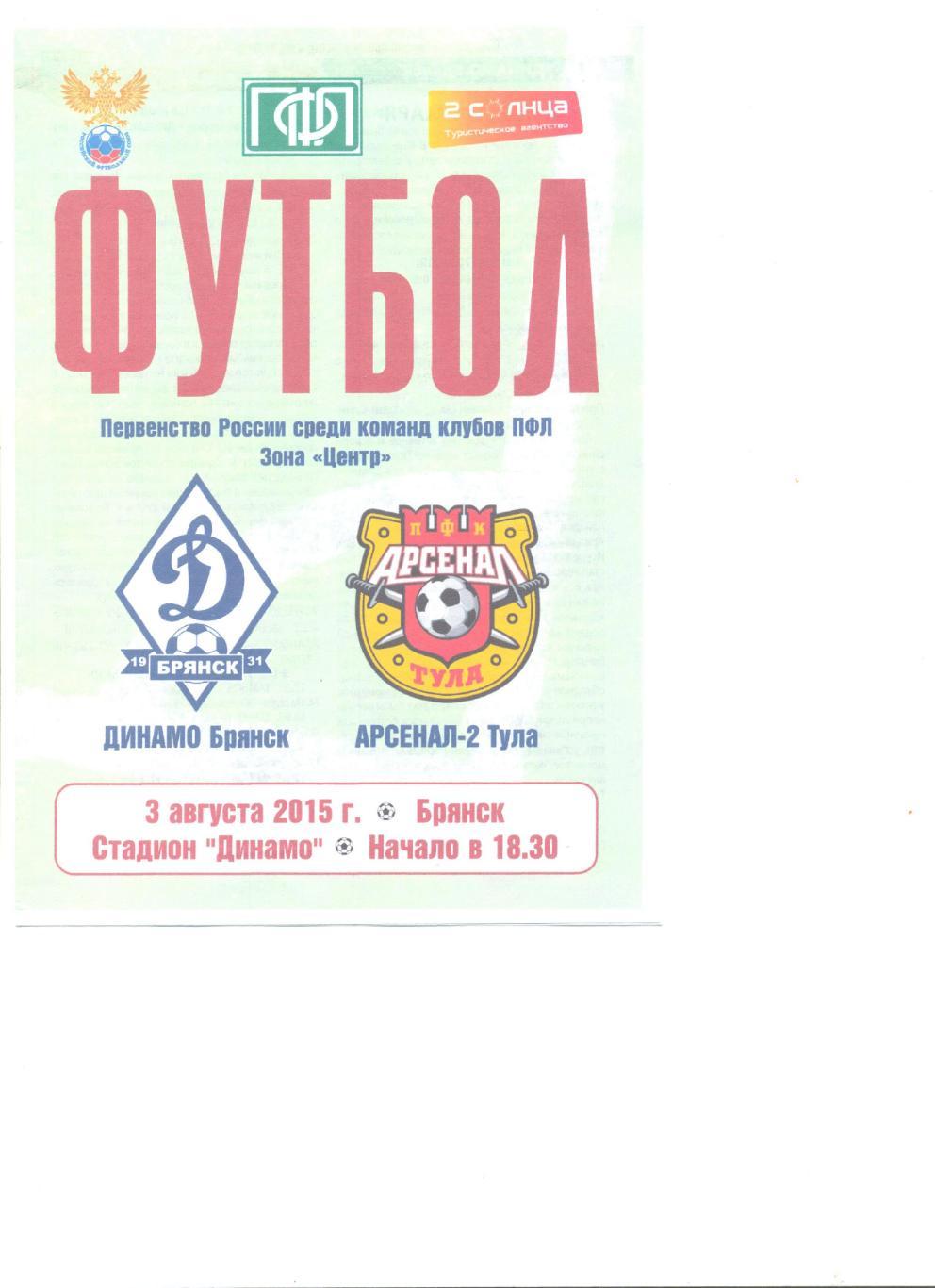 Динамо Брянск - Арсенал-2 Тула 03.08.2015 г.