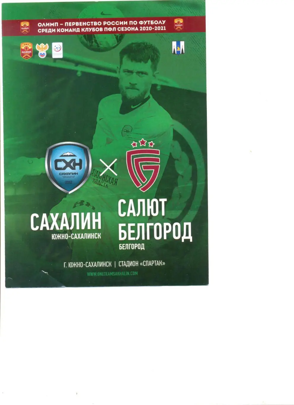 Сахалин Южно-Сахалинск - Салют Белгород 04.10.2020 г.