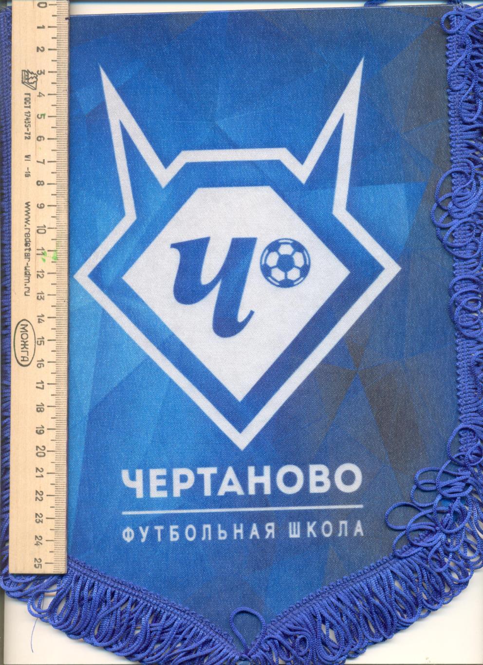 Вымпел ФШ Чертаново.