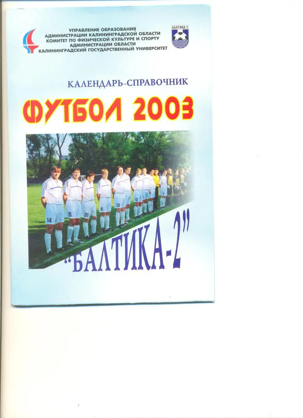 Календарь-справочник Калининград -2003 (Балтика-2). Тираж 500 шт.