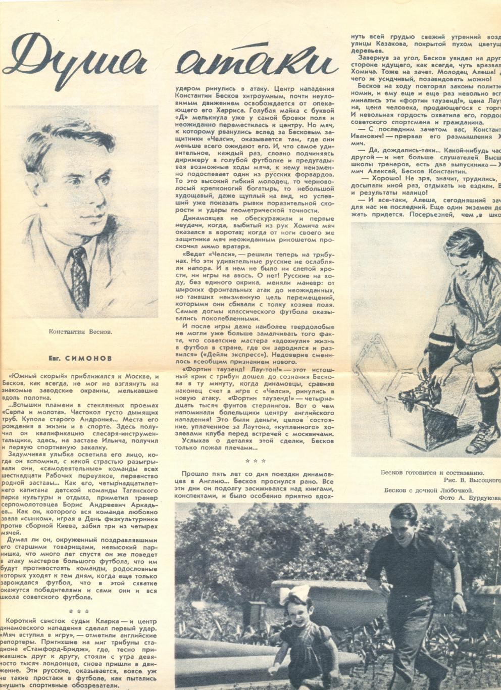 Статья Душа атаки о Константине Бескове. Журнал Огонек 1951 г.
