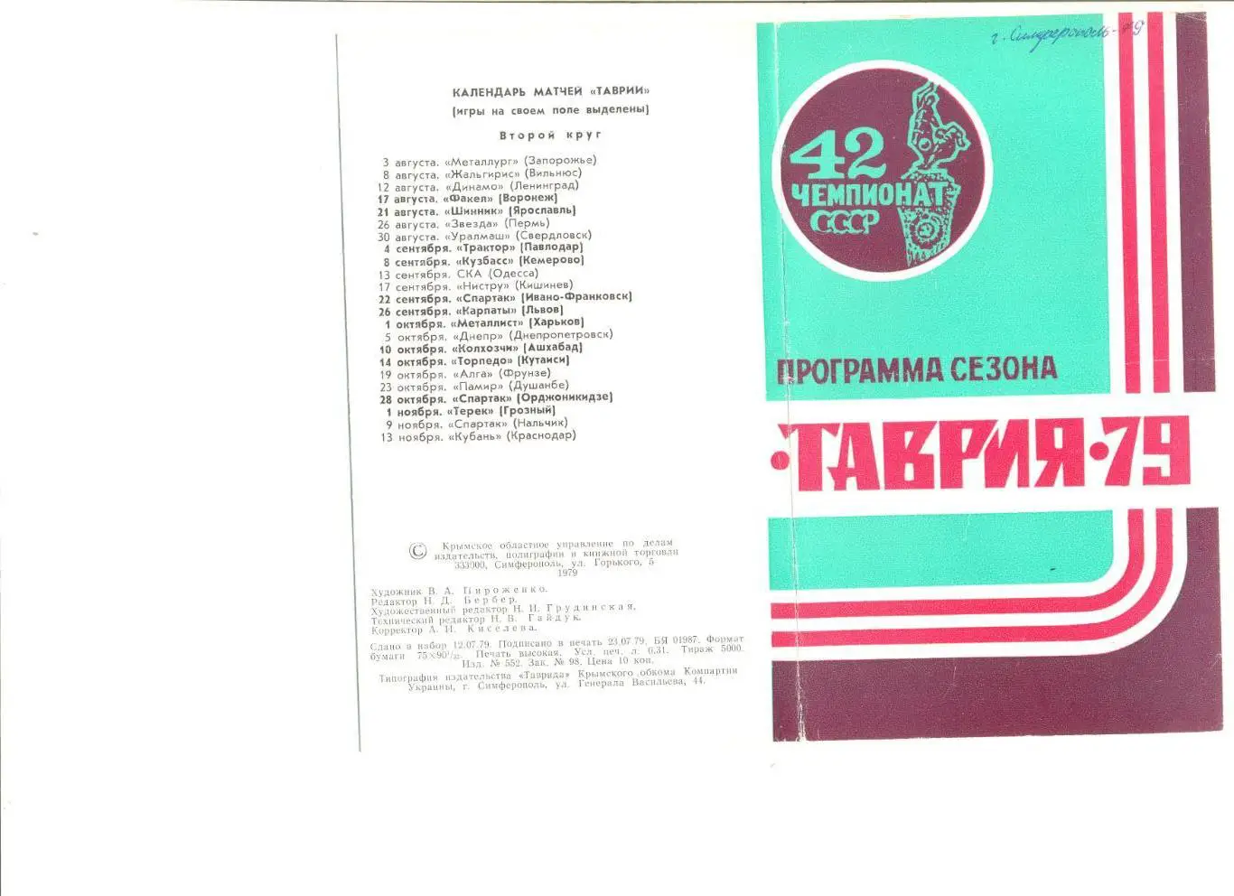 Таврия Симферополь - 1979. Фотобуклет..