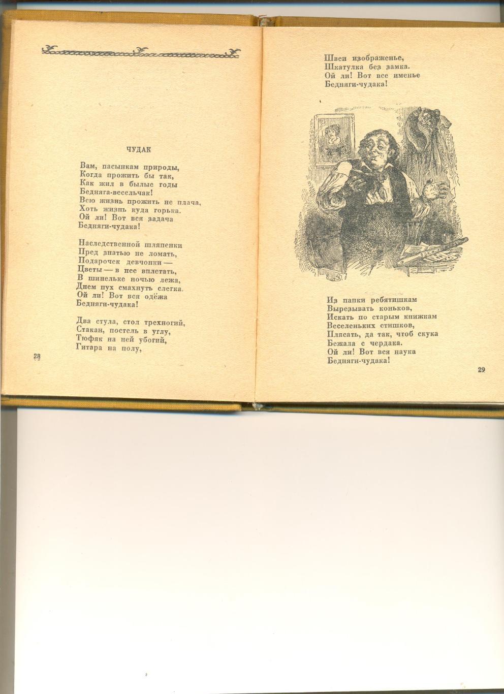 Пьер-Жан Беранже. Избранные песни. Детиздат Москва-Ленинград. 1940 г. 112 стр. 1