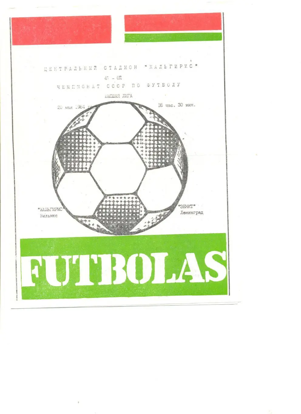 Жальгирис Вильнюс - Зенит Ленинград 20.05.1984 г.