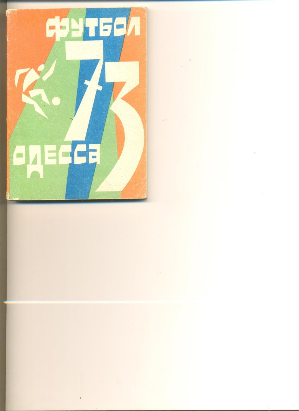 Одесса - 1973 г. Календарь-справочник.