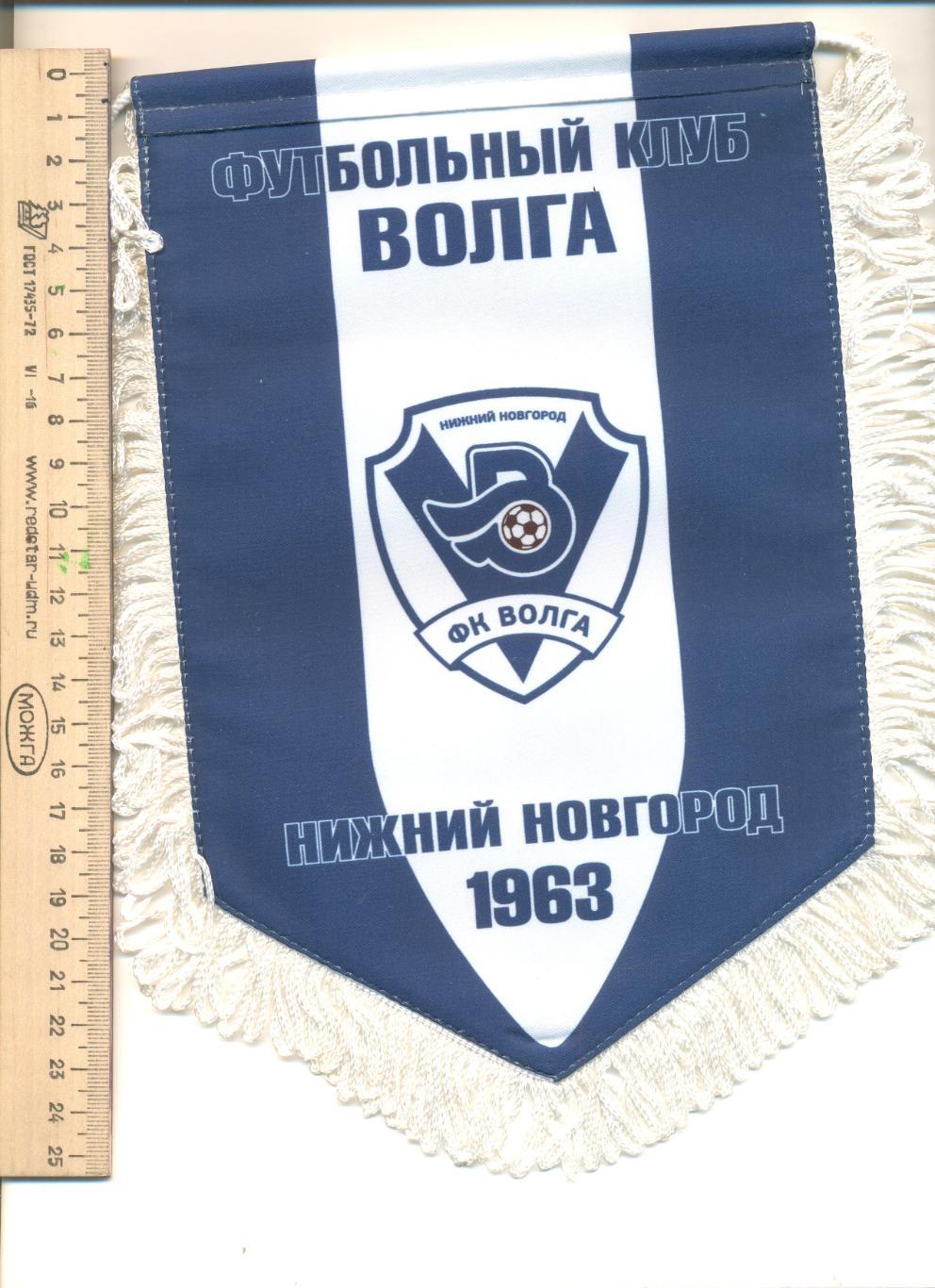 Вымпел Волга Нижний Новгород. Двухсторонний.