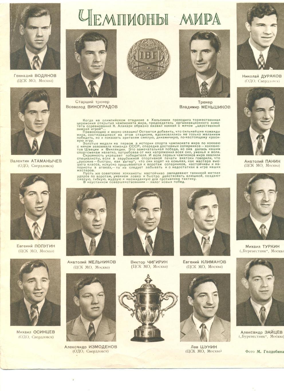 Команда СССР - первый чемпион мира по хоккею с мячом. Спортивные игры №4 1957.