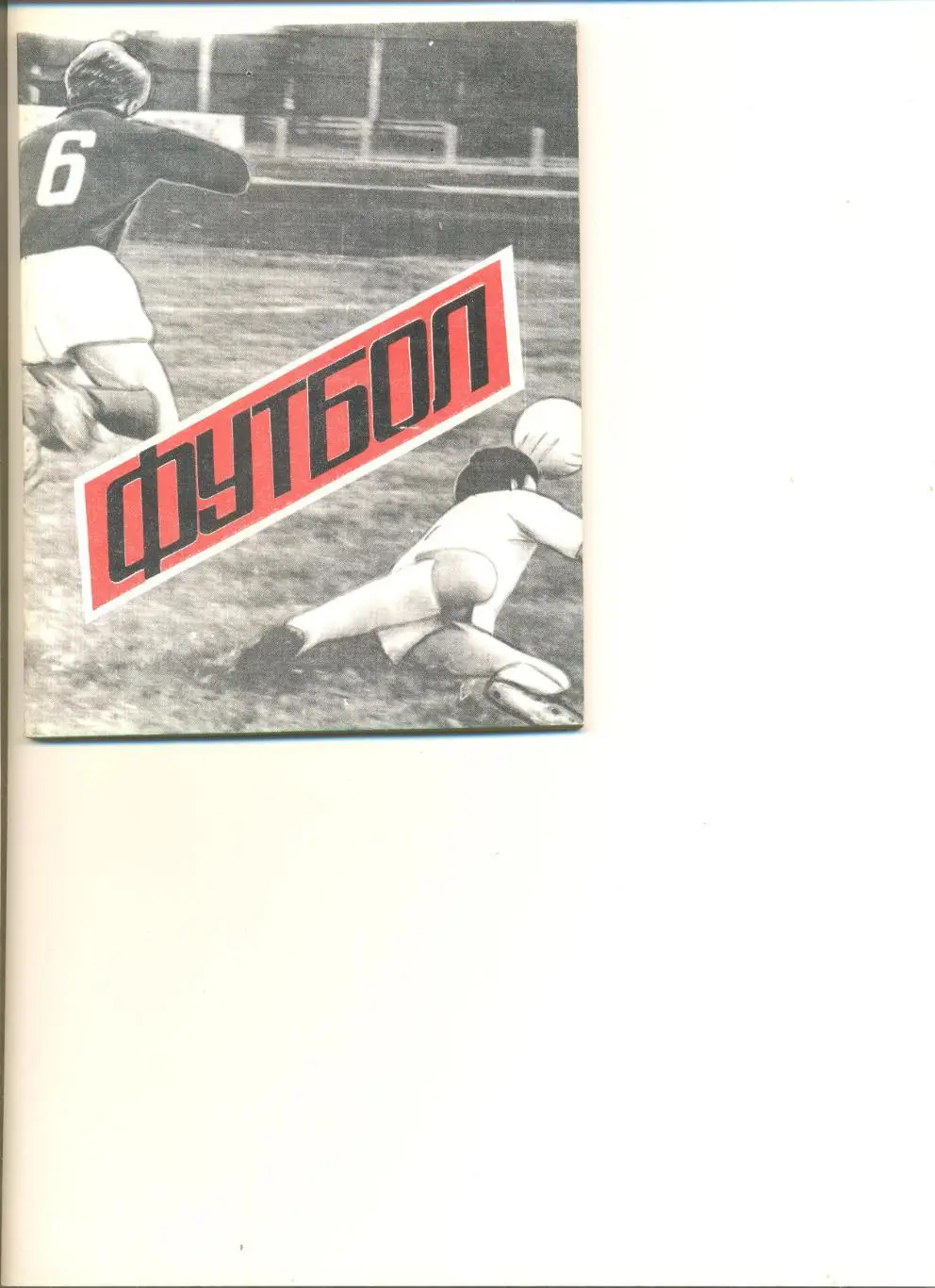 Календарь - справочник Нальчик - 1988 г.