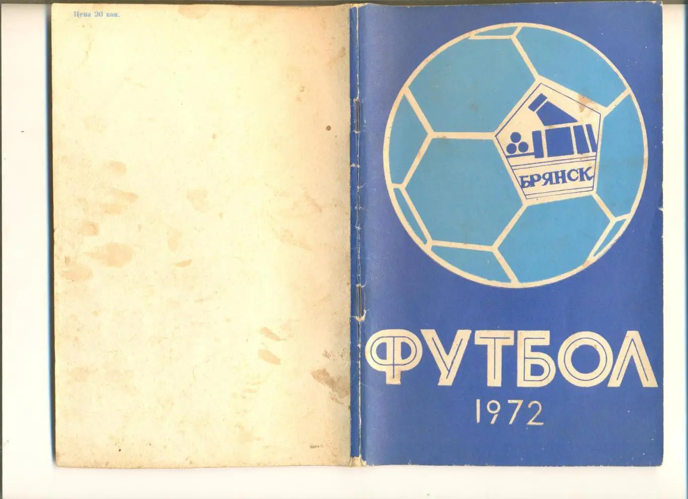 Календарь-справочник Брянск - 1972 г.