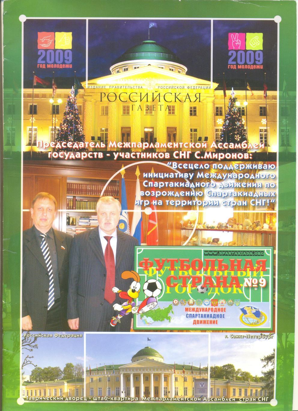 Журнал Футбольная страна №9 2009 г.