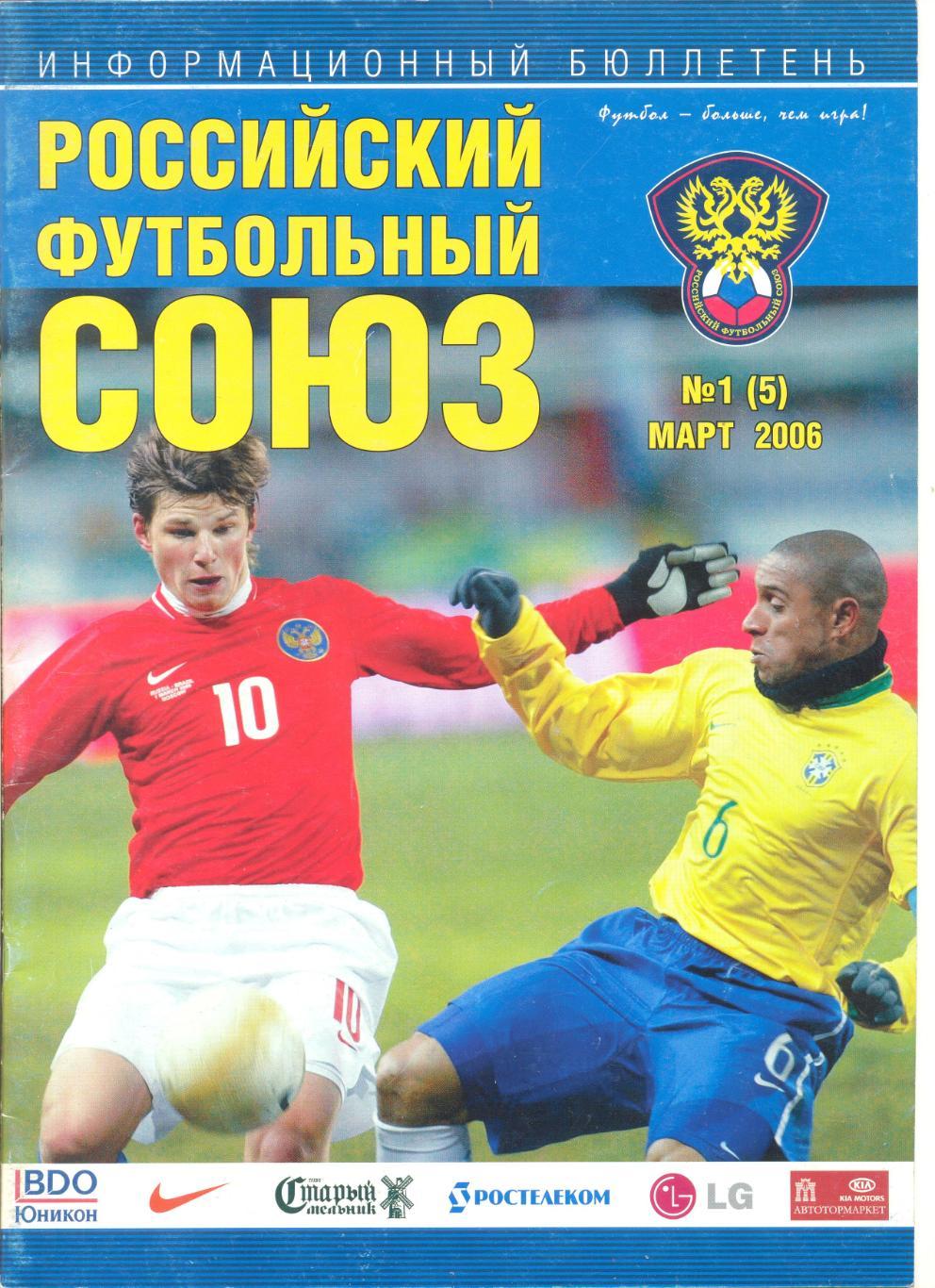 Информационный бюллетень РФС №1 (5) 2006 г.