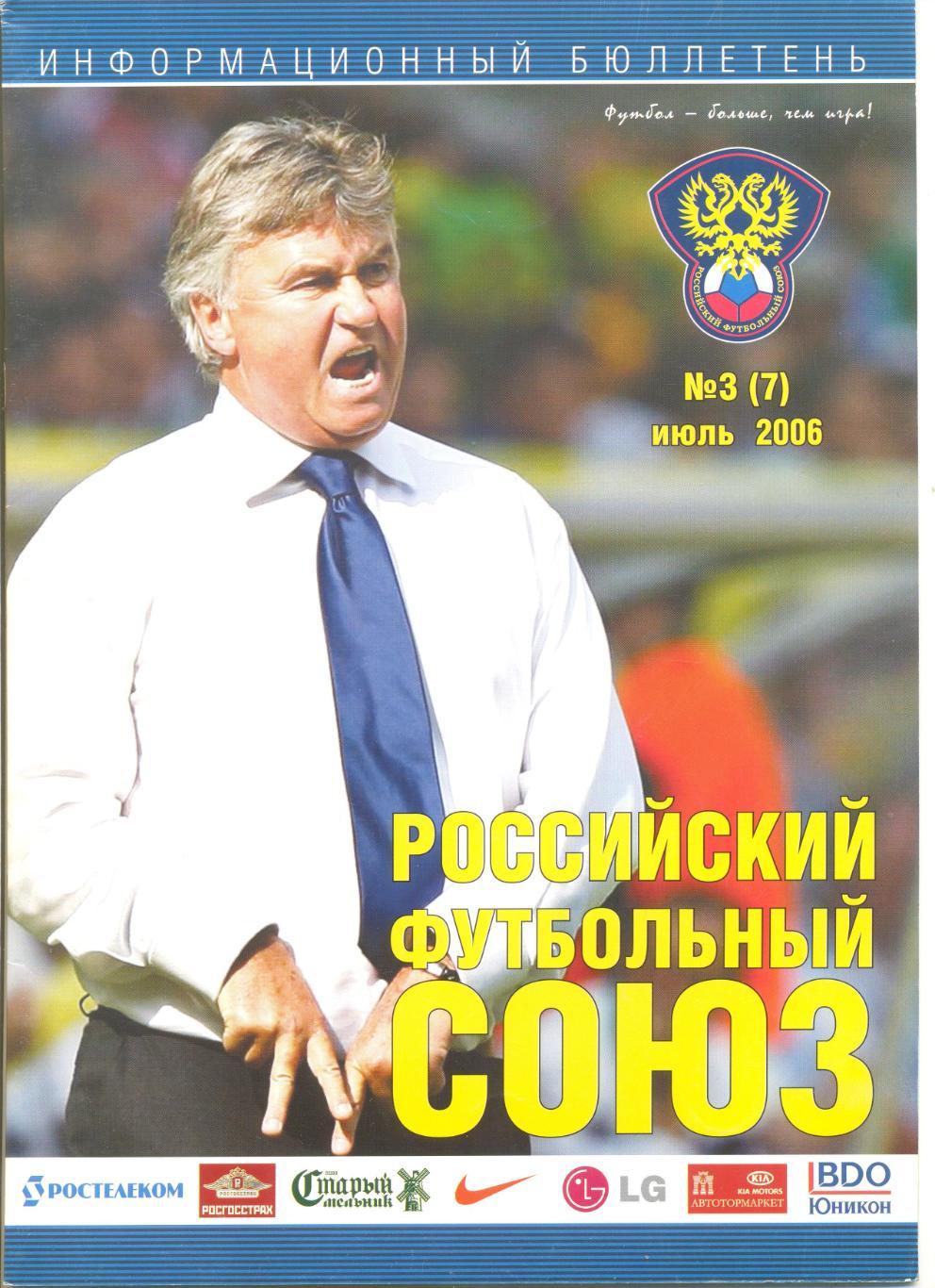 Информационный бюллетень РФС №3 (7) 2006 г.