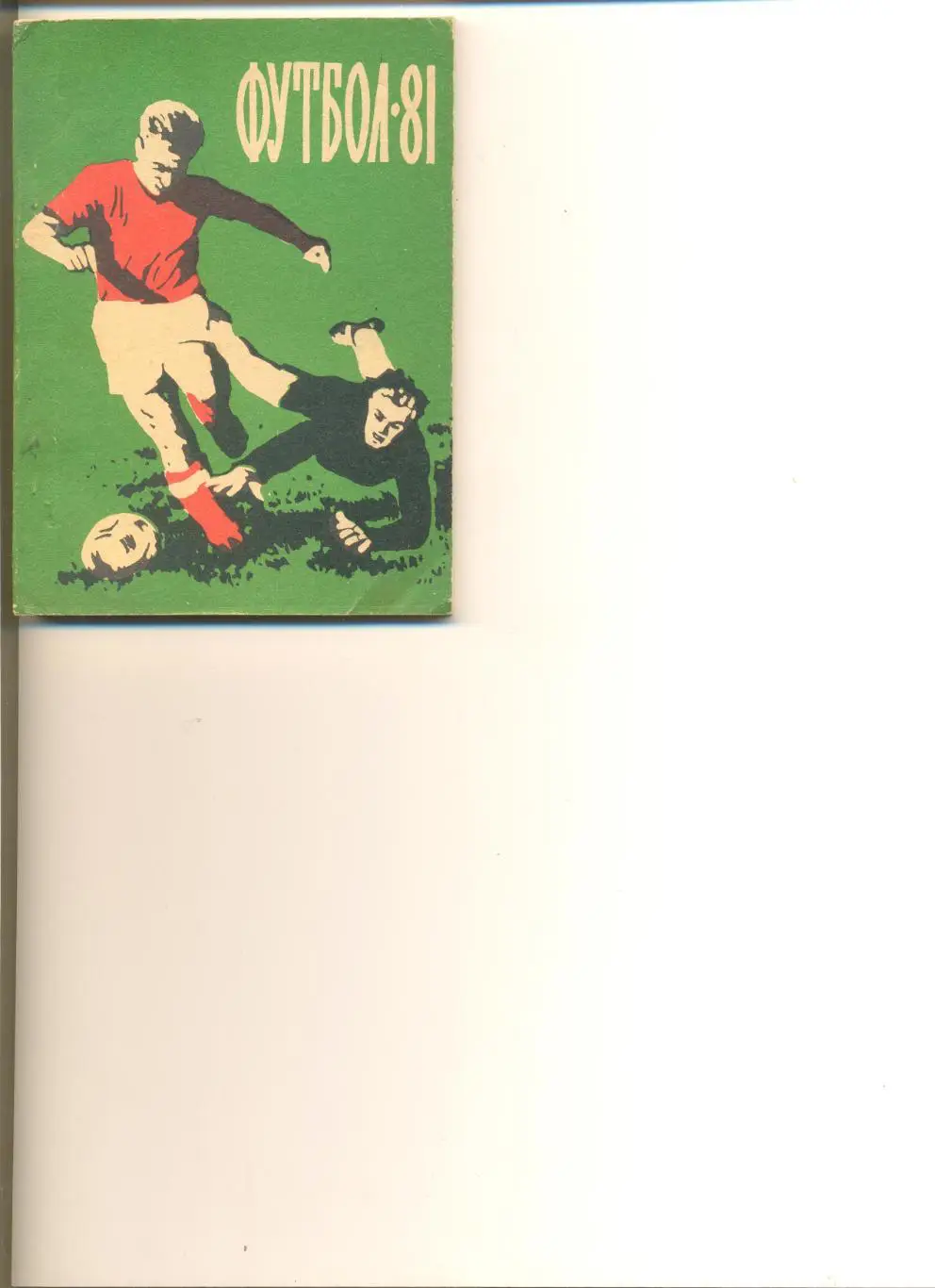 Календарь-справочник Благовещенск - 1981 г.