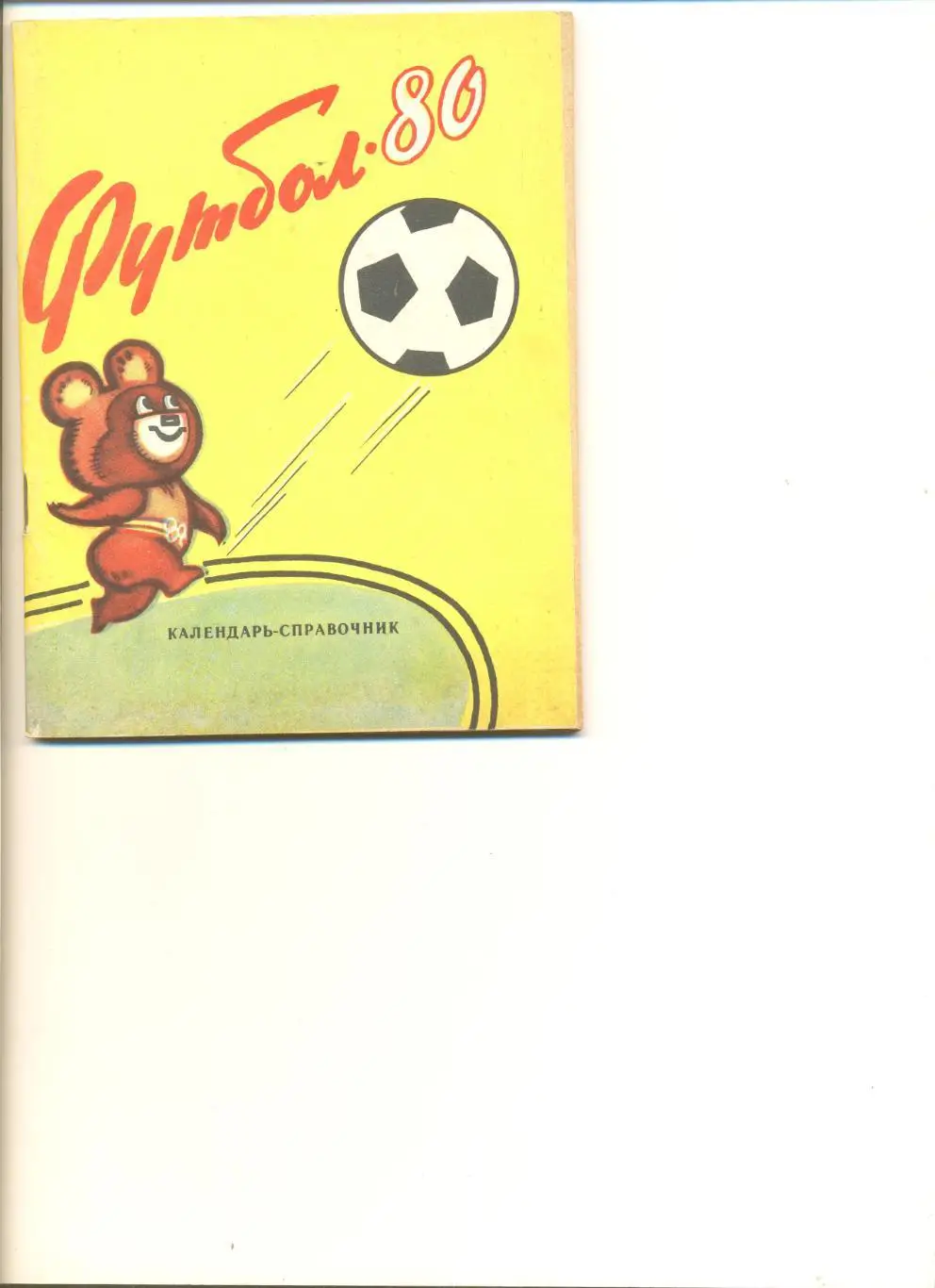 Календарь - справочник Орджоникидзе - 1980 г.