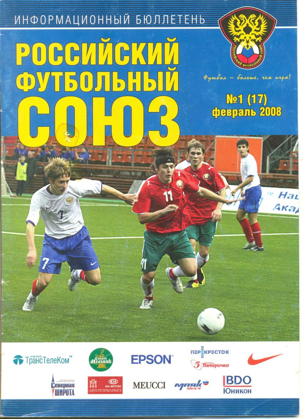 Информационный бюллетень РФС №1 17 май 2008 г