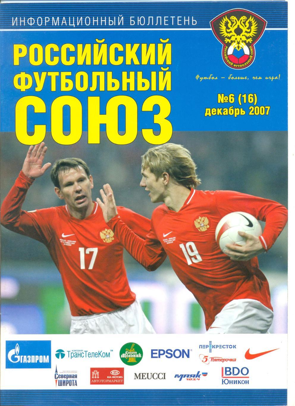 Информационный бюллетень РФС №6 (16) 2007 г.