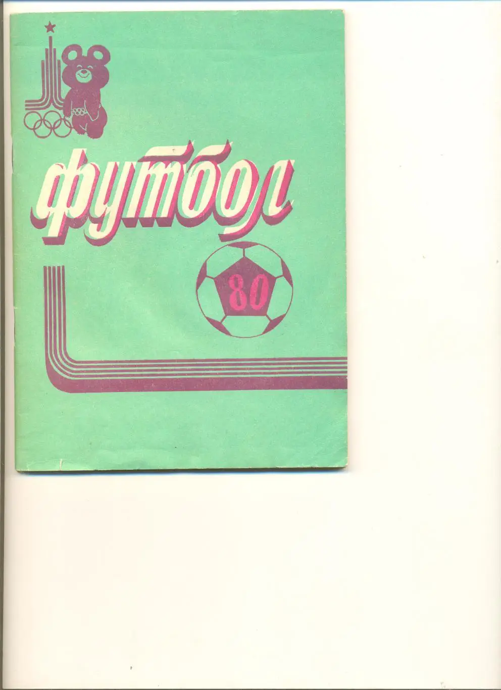 Календарь - справочник Владимир-1980 .