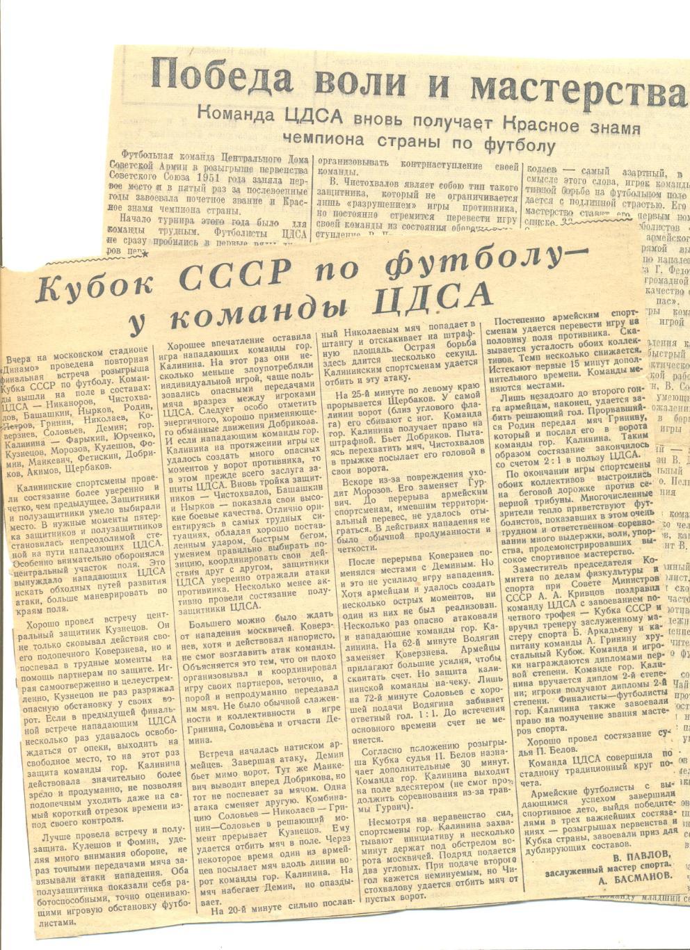 Команда ЦДСА - чемпион страны по футболу и обладатель Кубка СССР 1951 г.