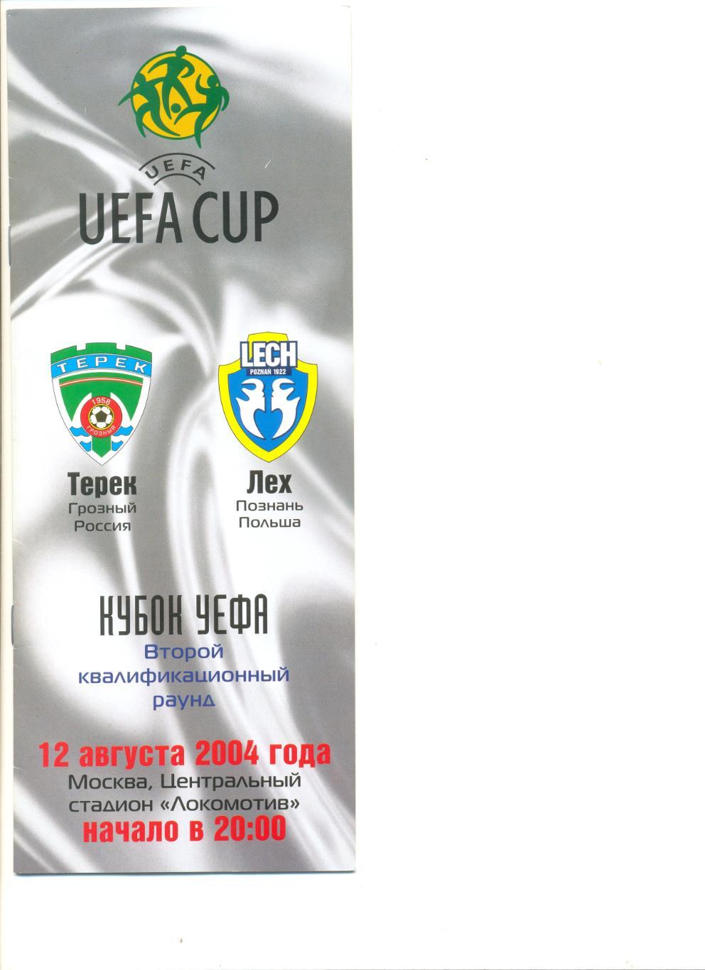 Терек Грозный - Лех Познань. Польша 12.08.2004 г. Кубок УЕФА.