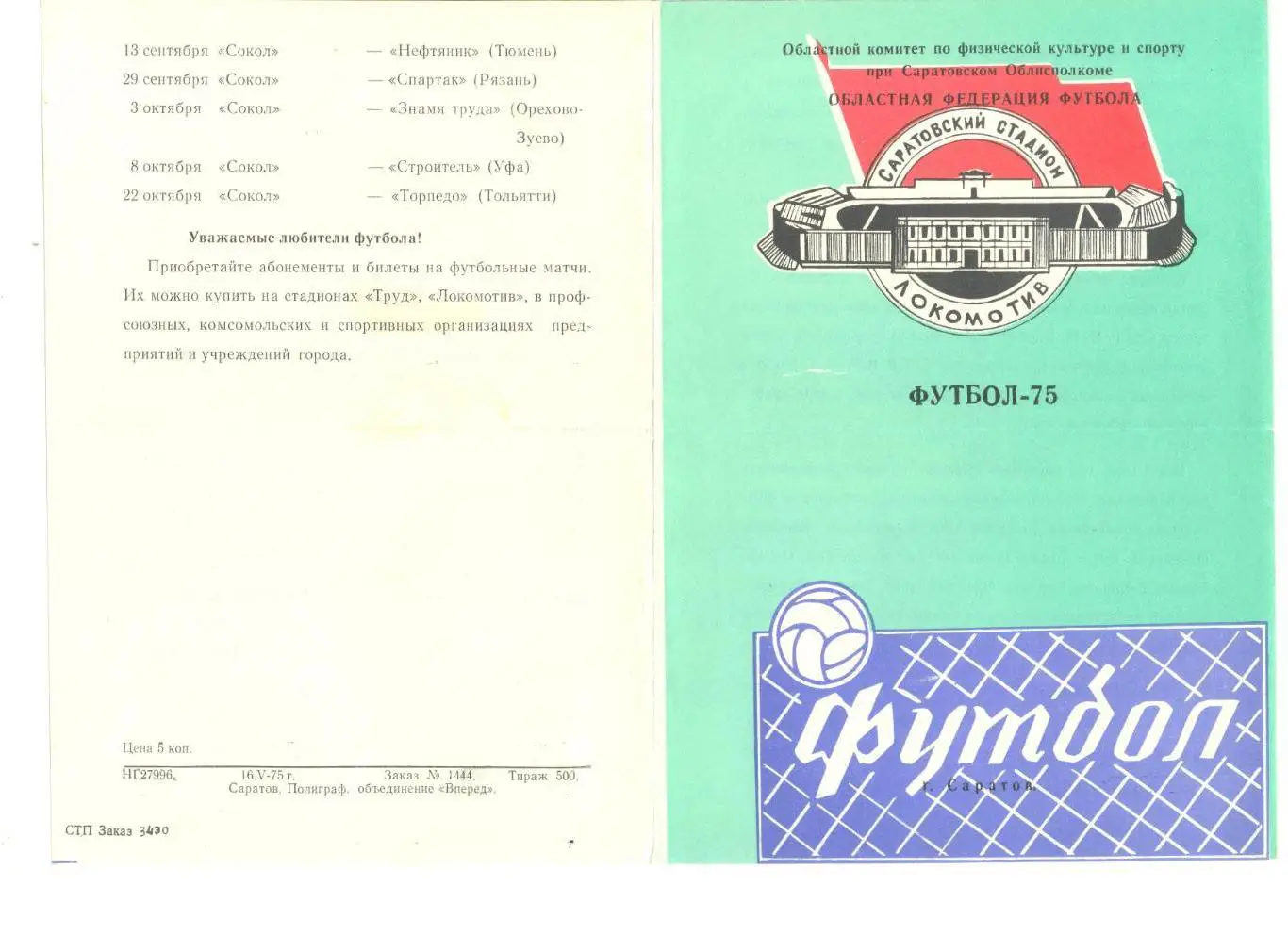 Буклет Саратов - 1975 г.