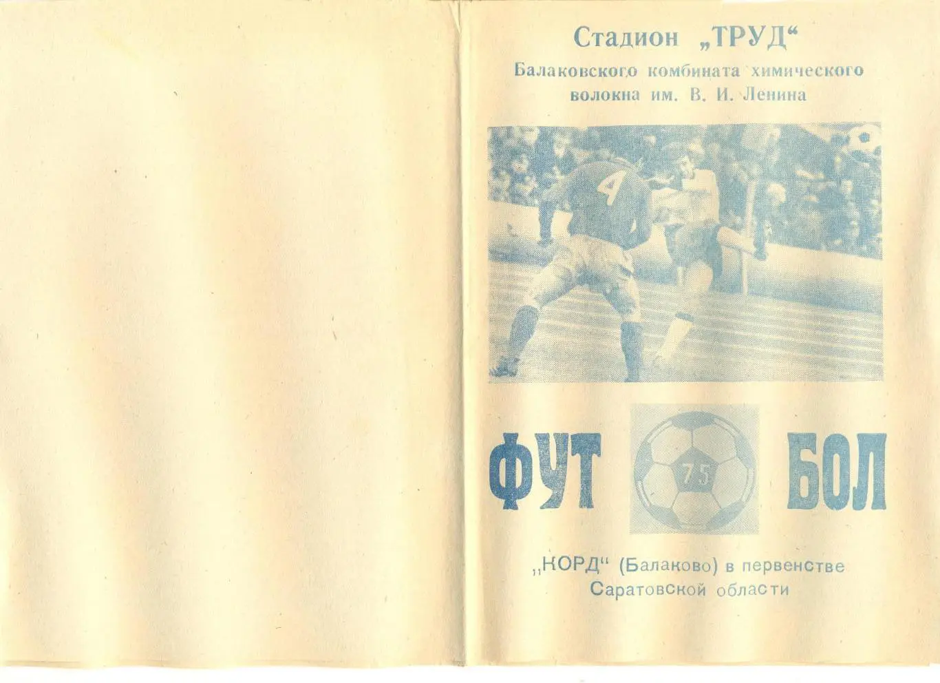 Буклет Балаково - 1975 г. (Саратовская обл.)