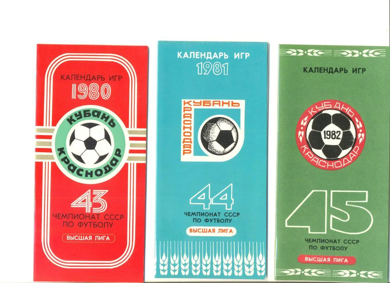 Кубань Краснодар 1980+1981+1982 (три фотобуклета одним лотом).