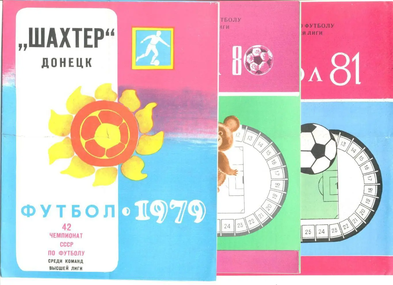 Донецк-1979 + Донецк-1980 + Донецк-1981. Таблицы для заполнения.3 шт.одним лотом