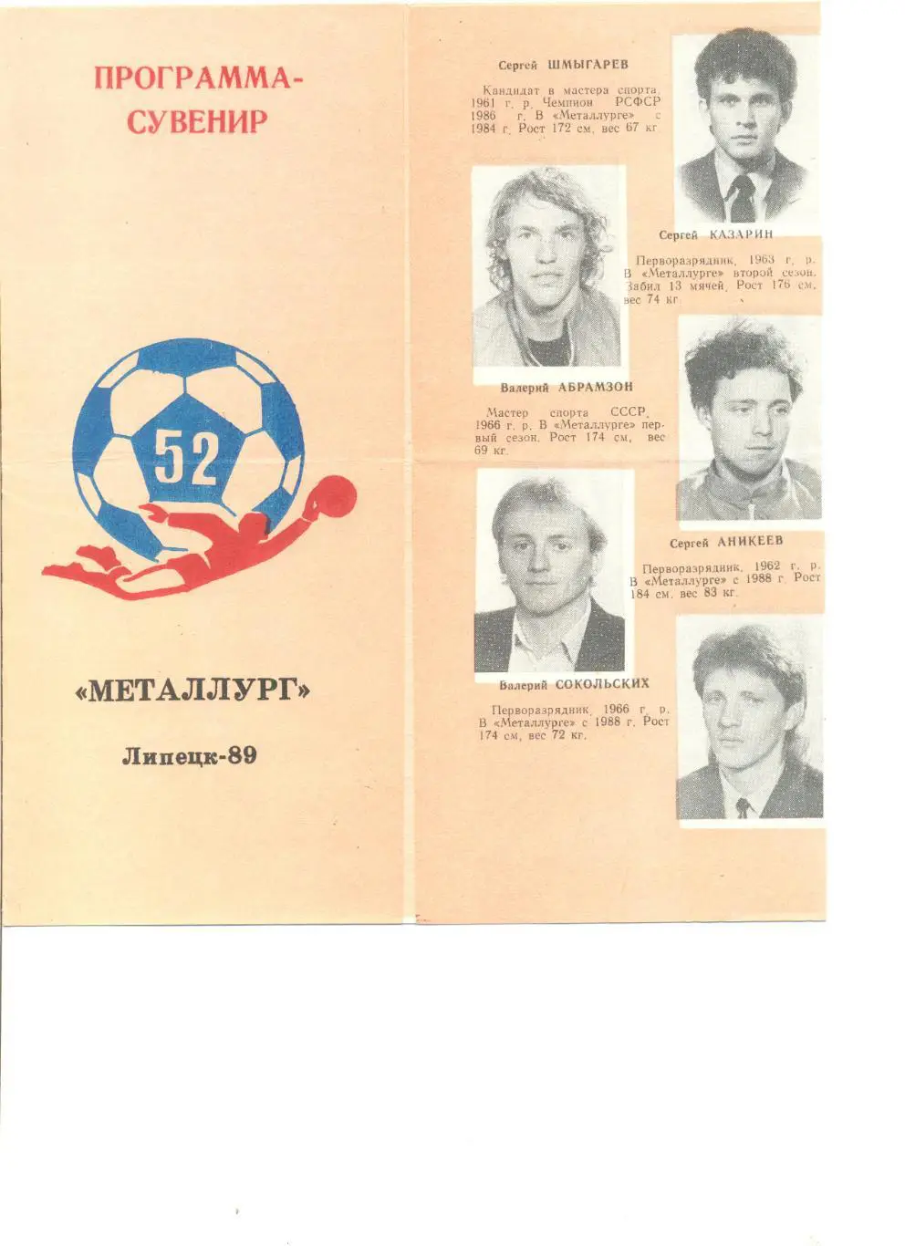 Металлург Липецк - 1989 г. Программа-сувенир. 8 стр. Фото игроков.