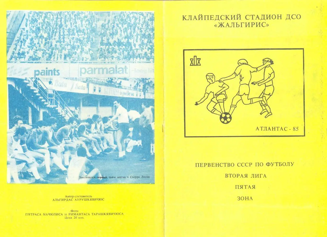 Буклет Атлантас Клайпеда - 1985 г. 8 стр. Фото игроков. Русский язык.