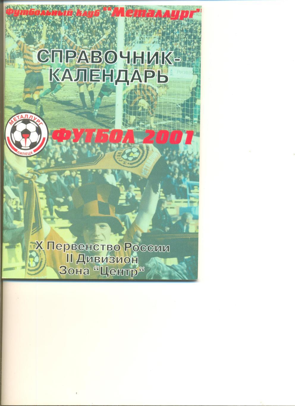 Календарь-справочник Липецк - 2001 г.