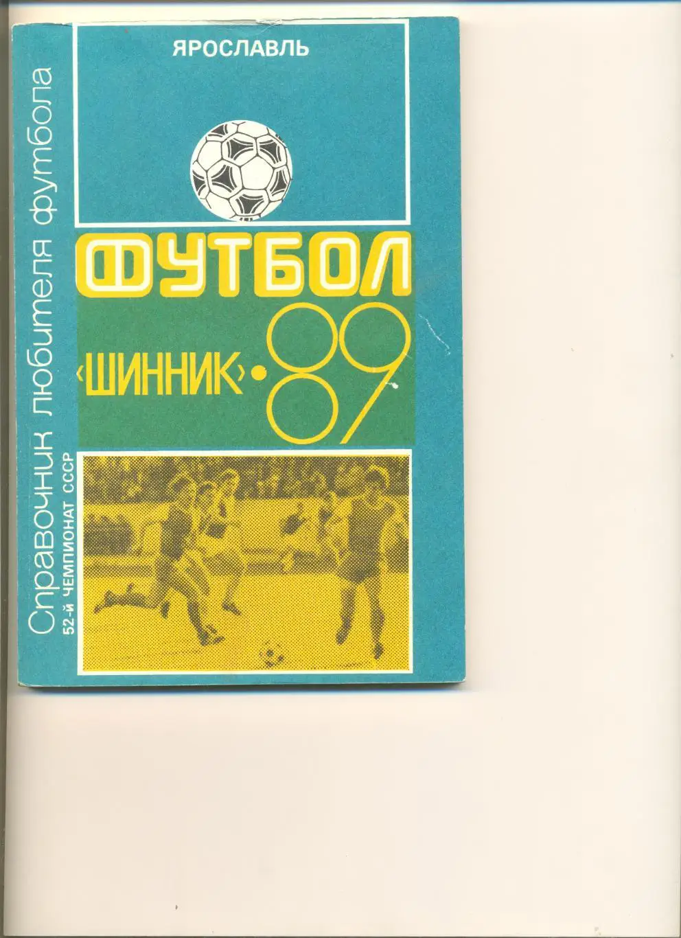 Ярославль - 1989 г.