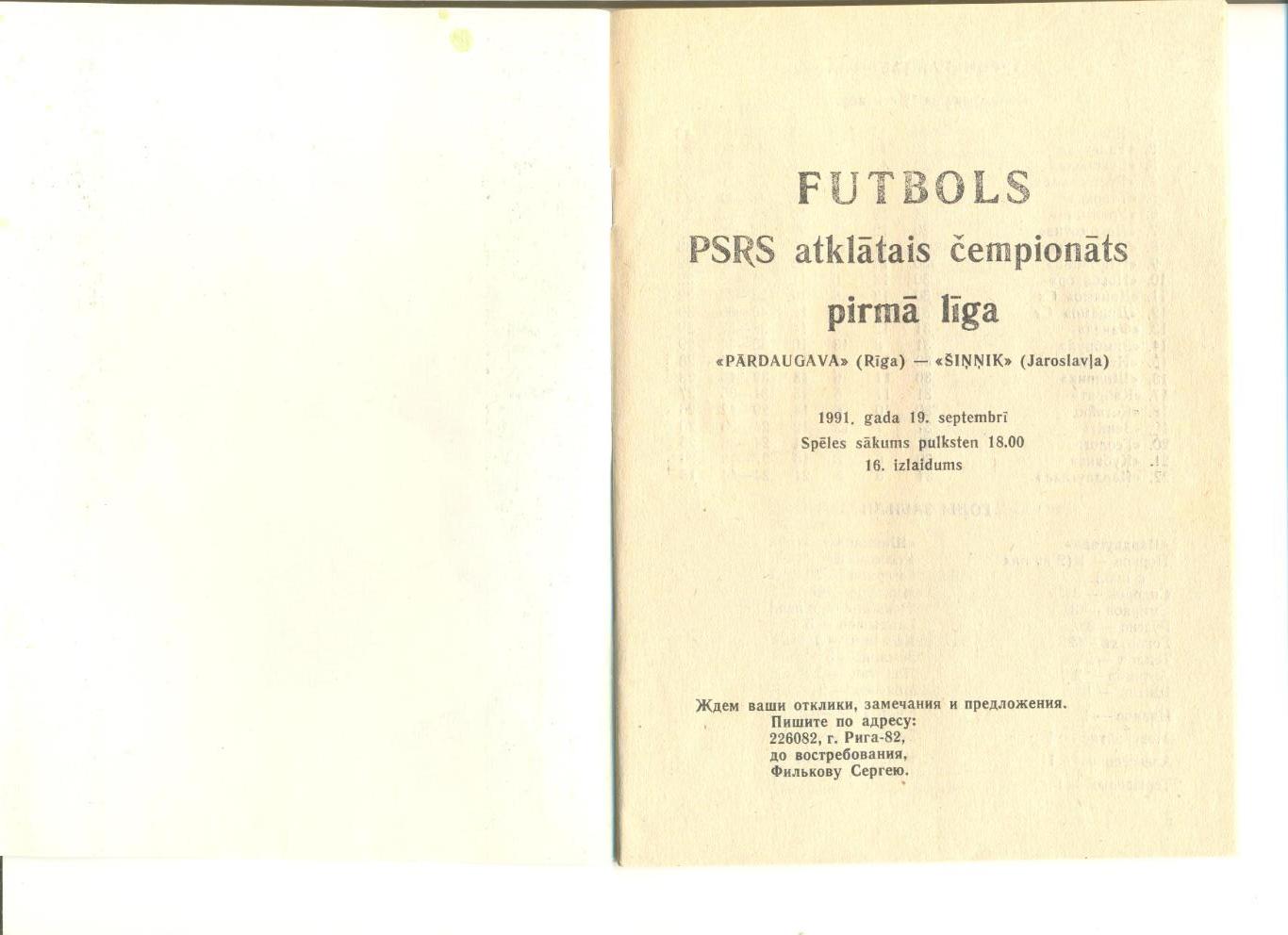 Пардаугава Рига - Шинник Ярославль 19.09.1991 г. 32 стр. 1