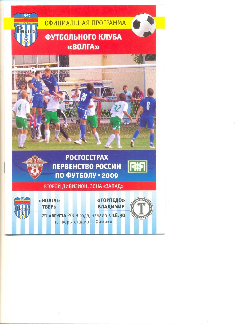 Волга Тверь - Торпедо Владимир 21.08.2009 г.