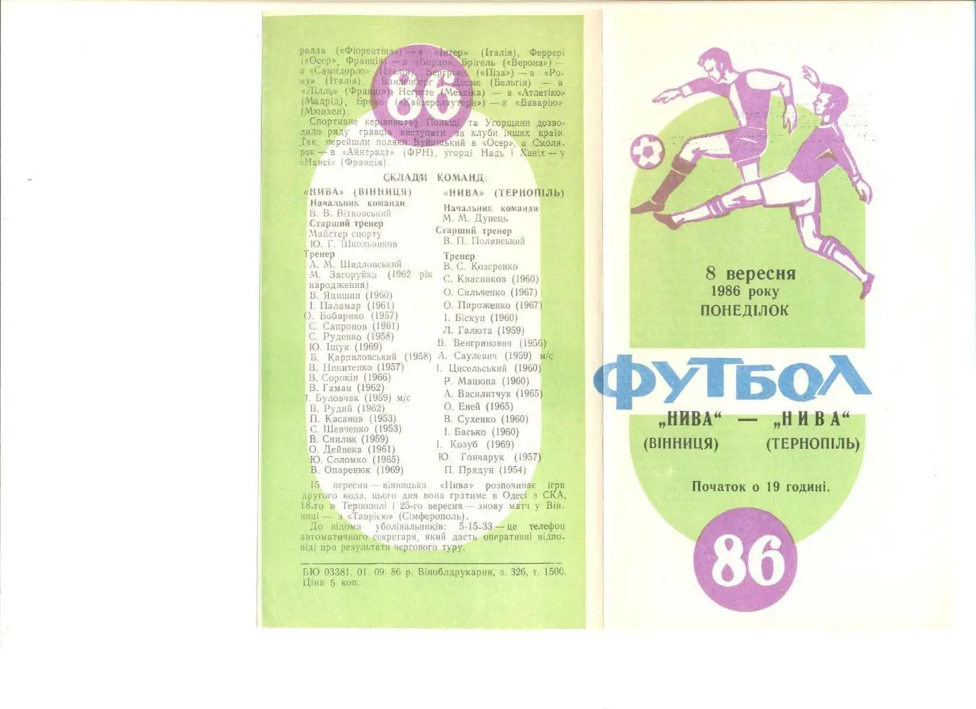 Нива Винница - Нива Тернополь 08.09.1986 г.