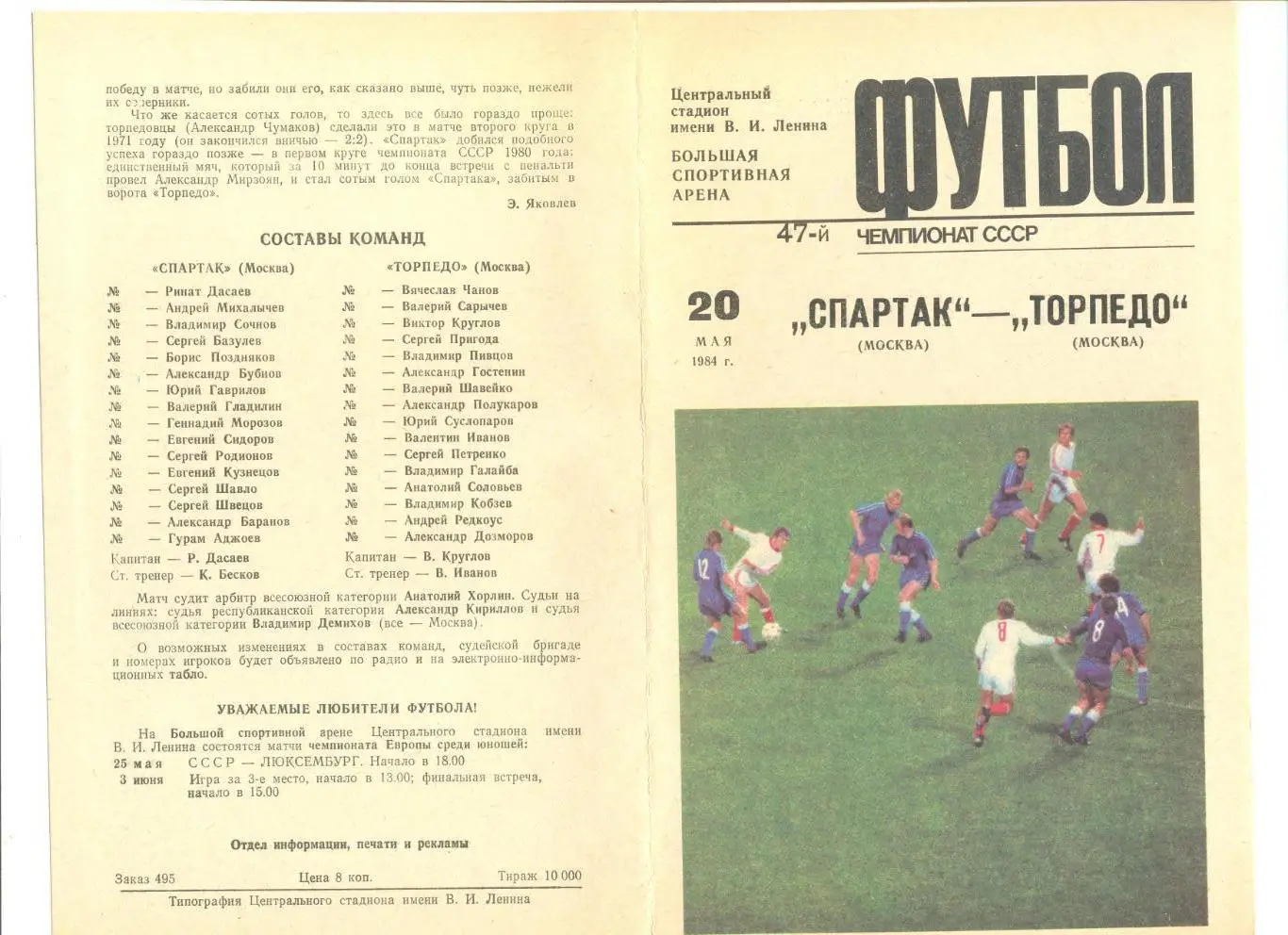 Спартак Москва - Торпедо Москва 20.05.1984 г.