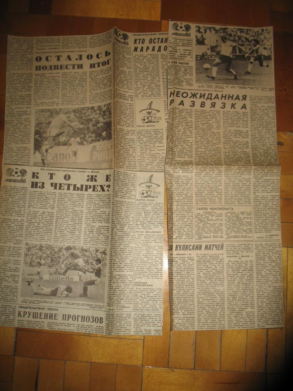 Подборка газет Советский спорт к Чемпионату мира по футболу 1986 г. (Мексика). 1