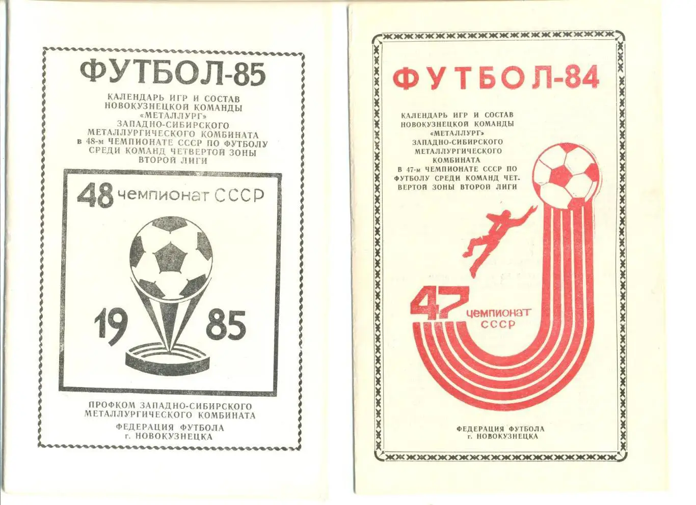 Буклет Новокузнецк-1985 г. (Превью, календарь игр, состав, фото игроков). 8 стр.