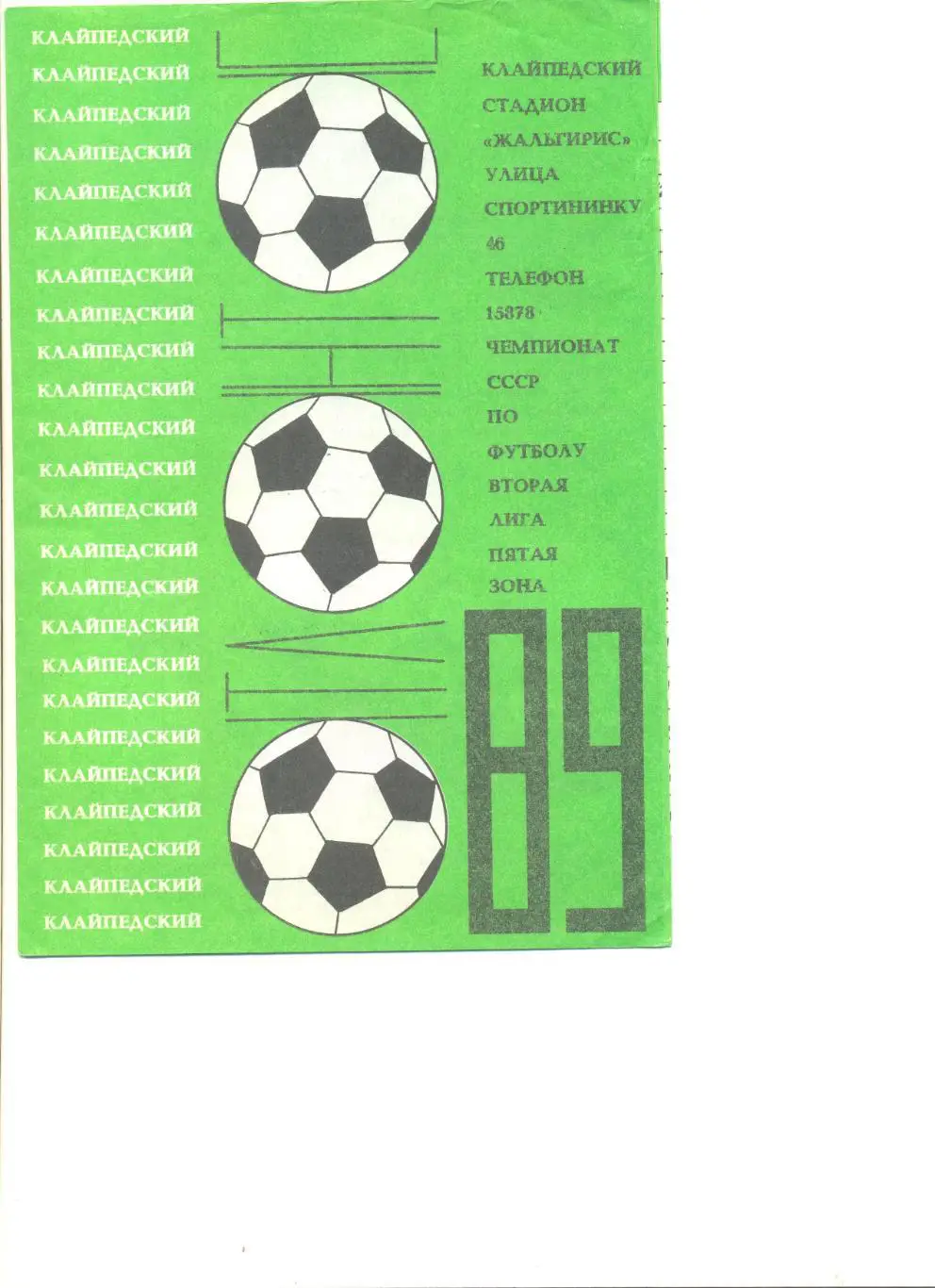 Буклет Клайпеда - 1989 г. 8 стр. (Состав, фото и статистика игроков). Рус. язык.