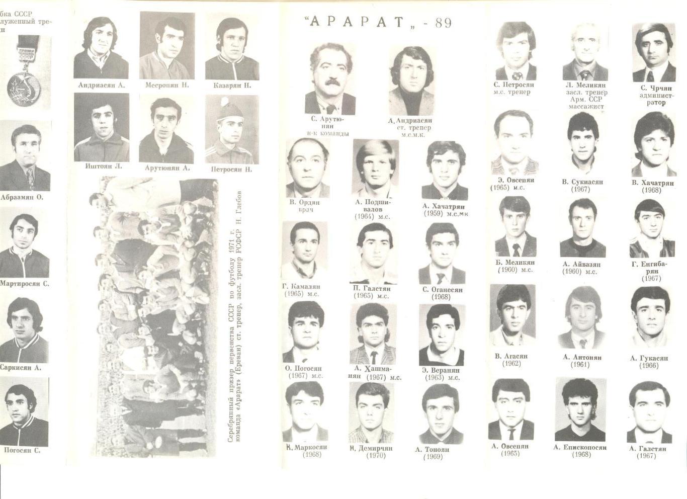 Буклет Ереван-1989 г. (40 лет Динамо Ереван) Фото игроков 1949,1973 и 1989 г.г. 2