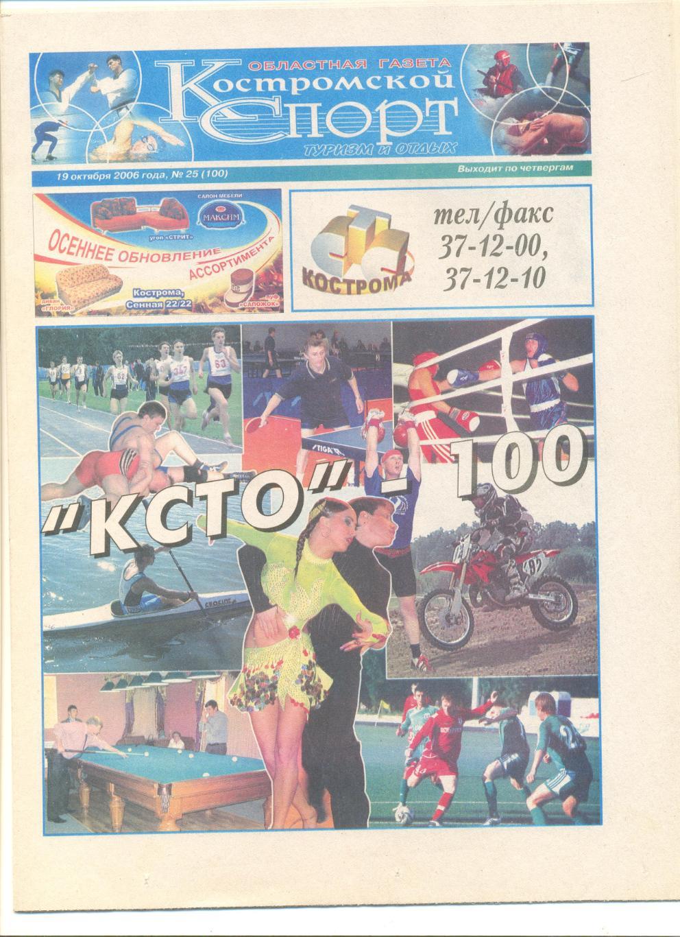Костромской спорт 19.10.2006 г. Отчет Нара-Десна Наро-Фоминск - Спартак Кострома