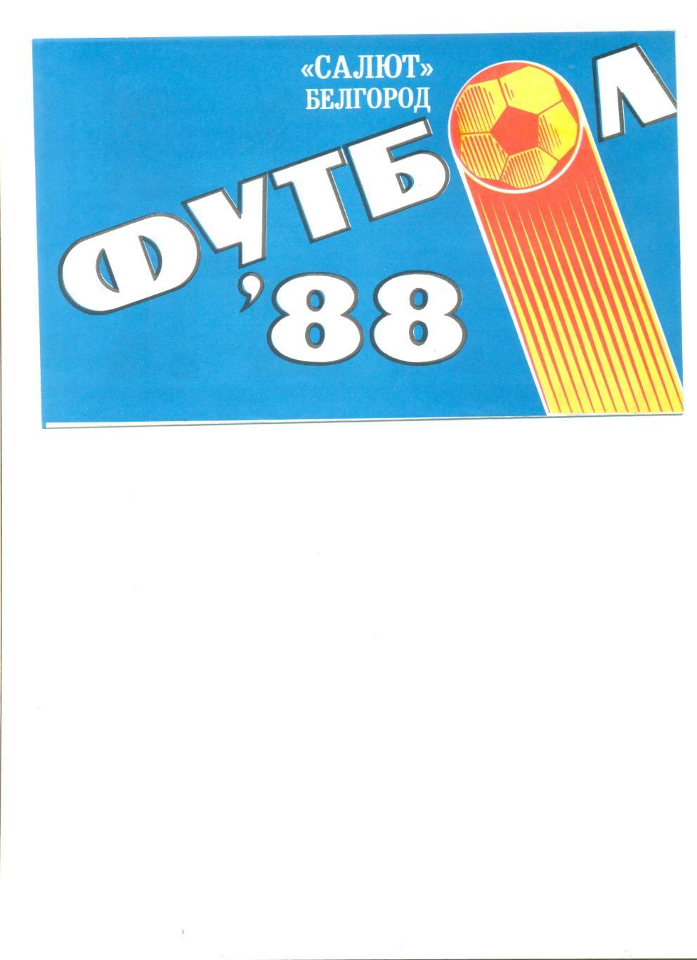Буклет Белгород 1988 г. (фото игроков, календарь игр, таблица).