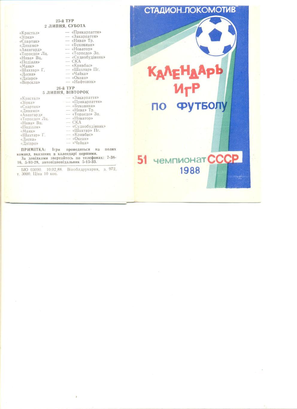 Буклет Нива Винница - 1988 г.