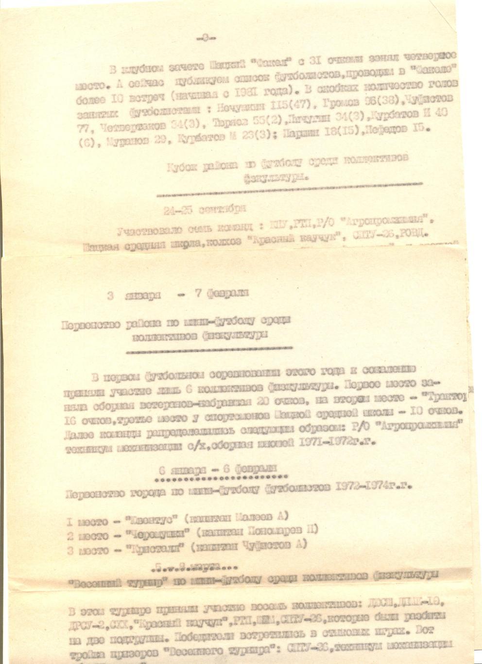 Шацк - 1988 г. (Итоги прошедшего сезона). Печатное издание на 9 стр. формата А4. 1