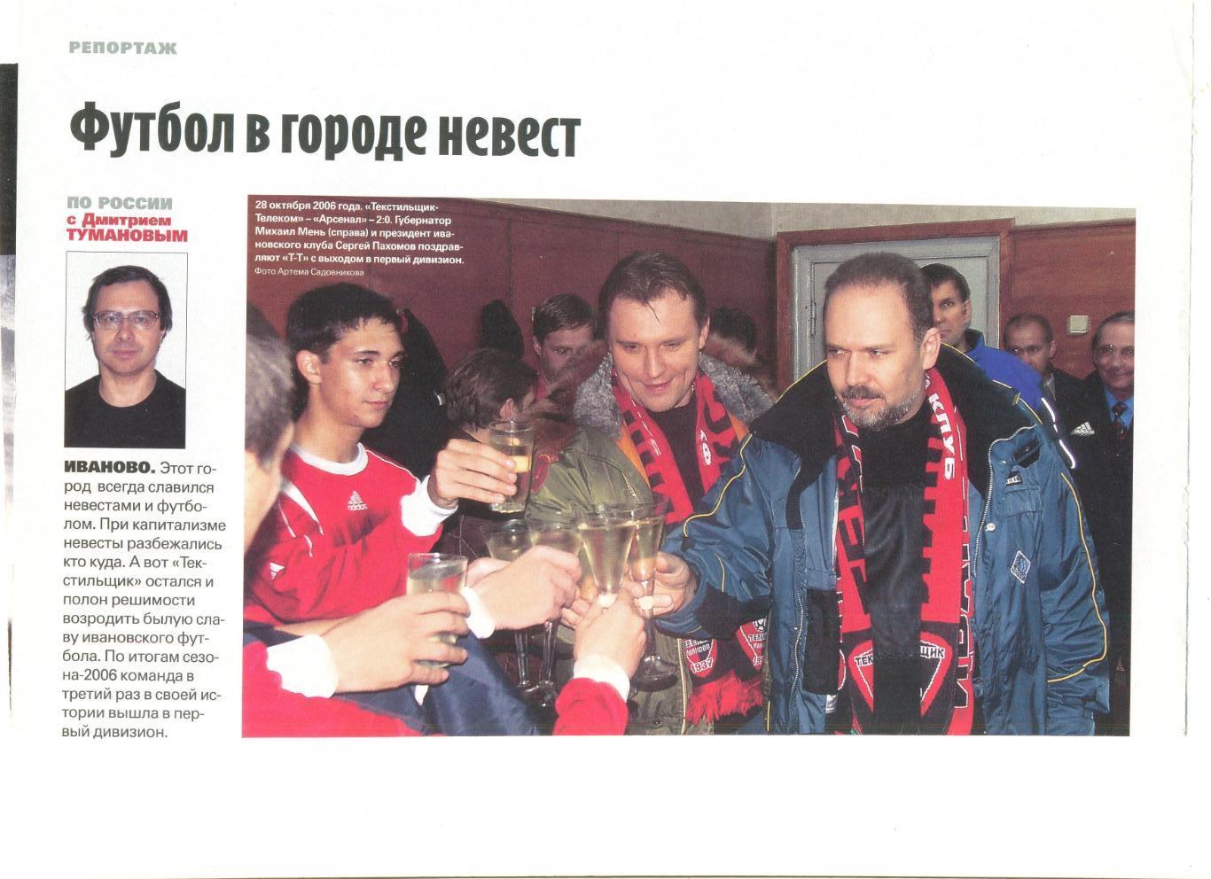 Футбол в городе невест (Иваново). Статья из журнала Советский спорт. Футбол