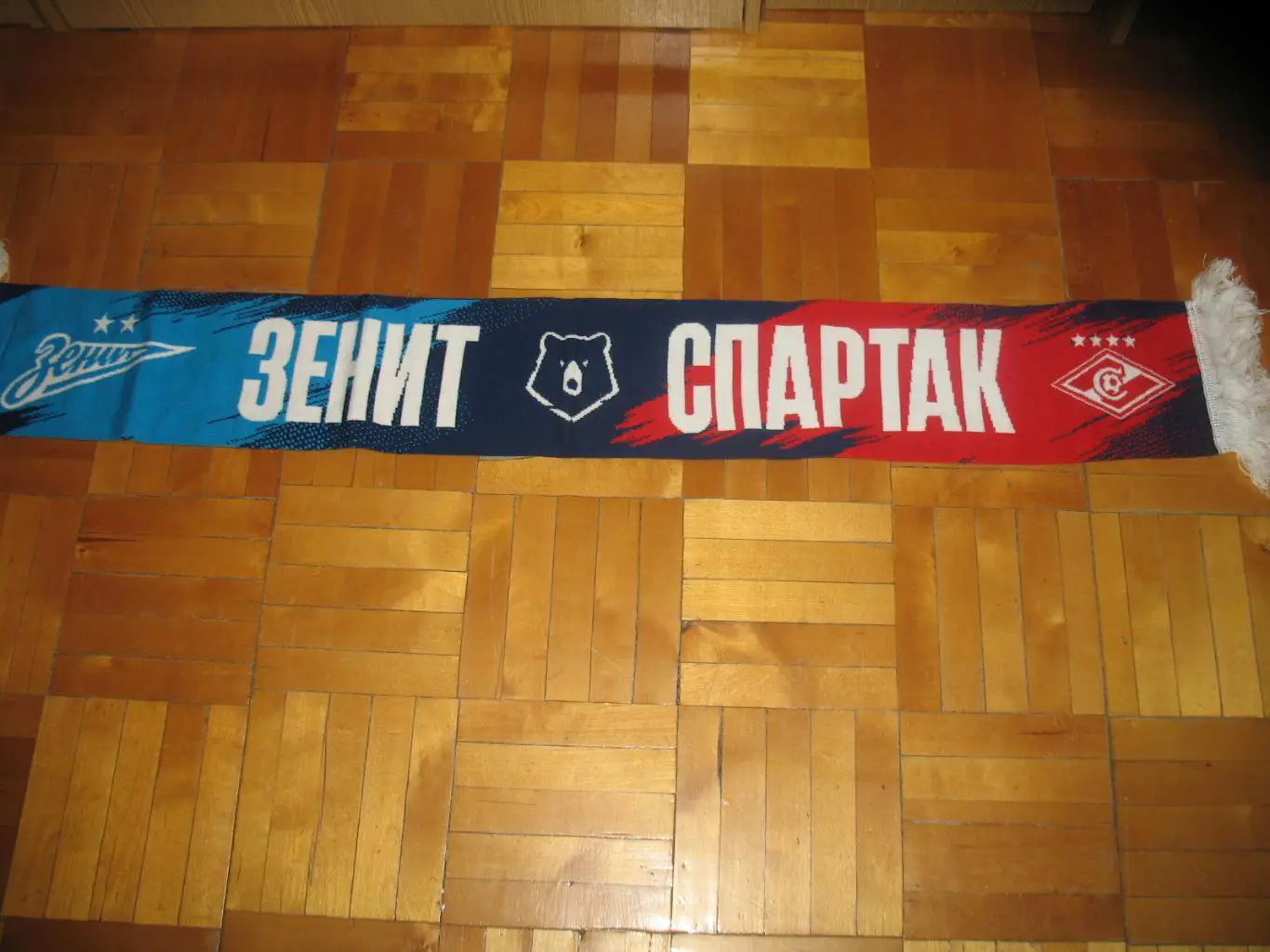 Шарф матчевый Зенит Санкт-Петербург - Спартак Москва 24.08.2024 г. 1